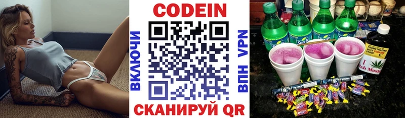 Кодеин напиток Lean (лин)  Вологда 